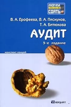 Аудит