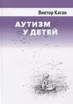 Аутизм у детей