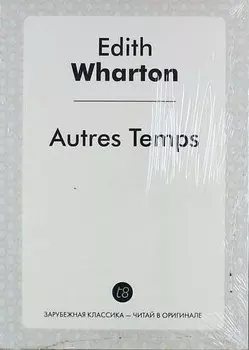 Autres Temps