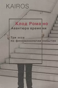 Авантюра времени