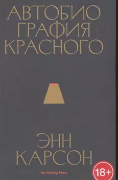 Автобиография красного