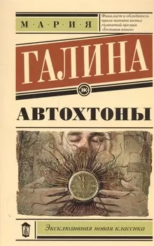 Автохтоны