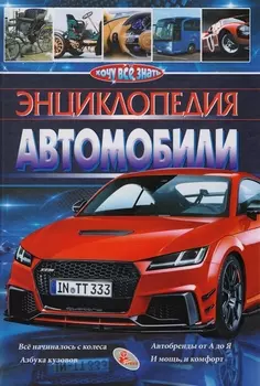 Автомобили