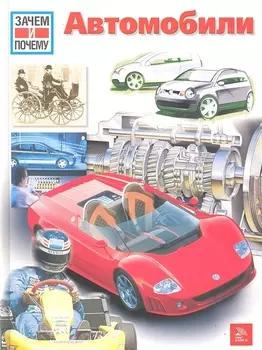 Автомобили