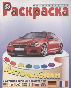 Автомобили Германии и Франции