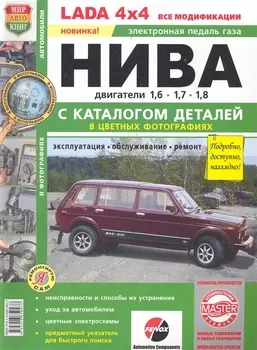 ВАЗ LADA 4*4 Нива с каталогом цв фото