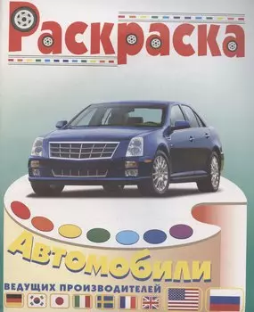 Автомобили США и России