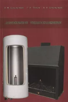 Автономное теплоснабжение