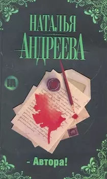 Автора