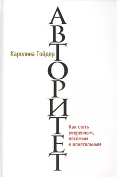Авторитет