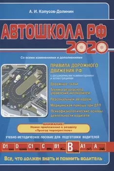 Автошкола 2020