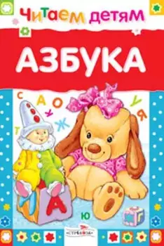 Азбука