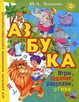 Азбука