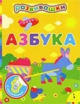 Азбука