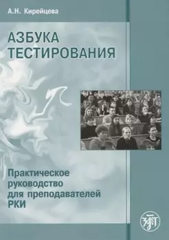 Азбука тестирования