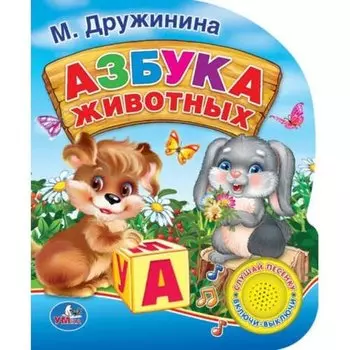 Азбука животных