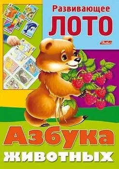 Азбука животных (илл. Барановой) (папка) (РазвЛото)