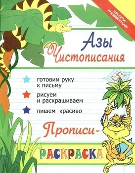 Азы чистописания