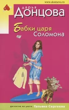 Бабки царя Соломона