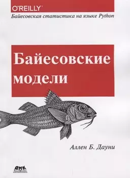 Байесовские модели (мORelly) Дауни