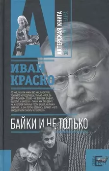 Байки И не только