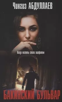 Бакинский бульвар