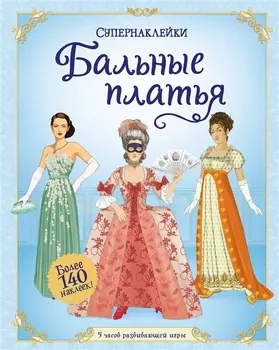 Бальные платья