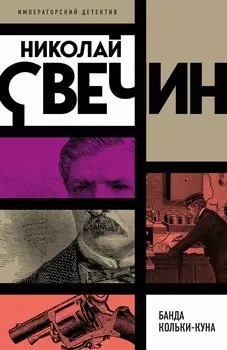 Банда Кольки-куна