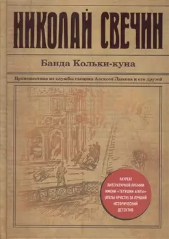 Банда Кольки-куна