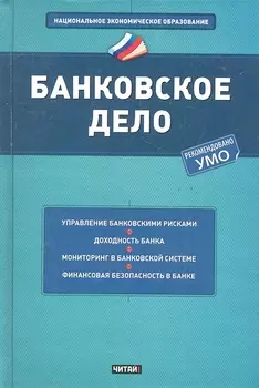 Банковское дело