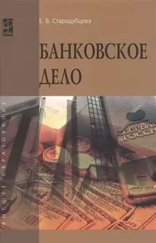 Банковское дело