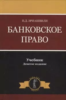 Банковское право