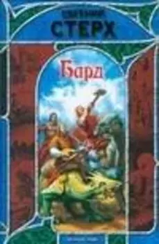 Бард