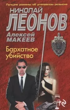 Бархатное убийство