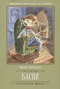 Басни