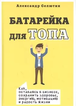 Батарейка для ТОПа