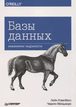 Базы данных Инжиниринг надежности