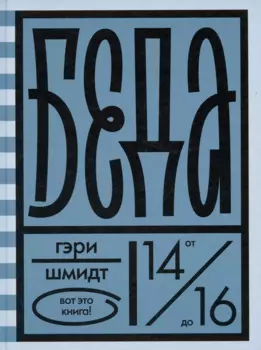 Беда