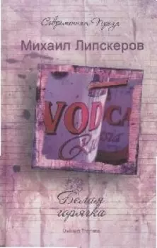 Белая горячка