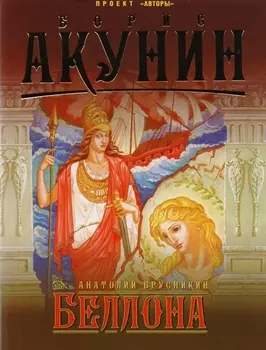 Беллона