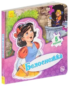 Белоснежка