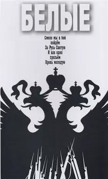 Белые