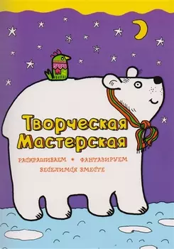 Белый мишка