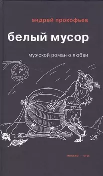 Белый мусор