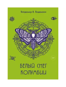 Белый снег Колумбии