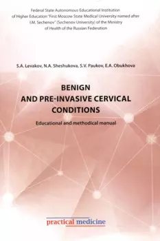 Benign and pre-invasive cervical conditions: Educational and methodical manual