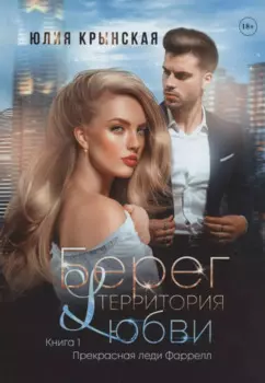 Берег. Территория любви