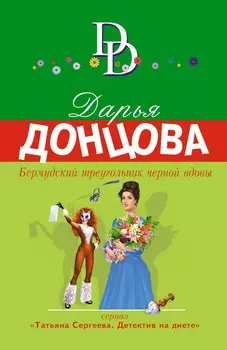 Бермудский треугольник черной вдовы