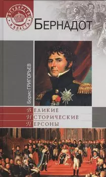 Бернадот