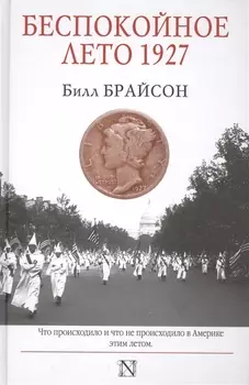 Беспокойное лето 1927